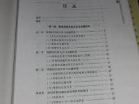 中国辺疆経略史