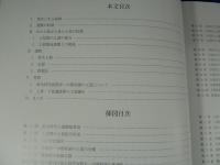 『上東遺跡　弥生時代遺物編』