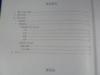 『上東遺跡』
