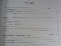 筋違遺跡発掘調査報告 第2分冊 ＜三重県埋蔵文化財調査報告 115-20＞