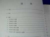 森脇遺跡発掘調査報告 第3次 ＜三重県埋蔵文化財調査報告 94-4＞