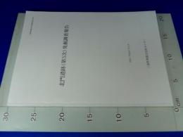 北門遺跡(第3次)発掘調査報告 ＜三重県埋蔵文化財調査報告 237＞