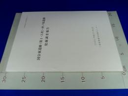 国分東遺跡（第1・3次）・沖ノ坂遺跡発掘調査報告