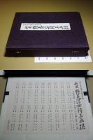 江戸伝承大錦手摺木版画 秘蔵艶美浮世絵名画撰　全18巻36図揃/解説冊子1冊/各巻解説紙（1枚）付