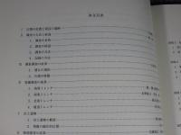 団子山古墳1 〈福島県須賀川市団子山古墳測量調査・物理探査・発掘調査報告書〉