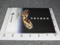 常設展示案内　安土城考古博物館