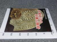 大国近江の壮麗な国府　　　平成23年度春季特別展