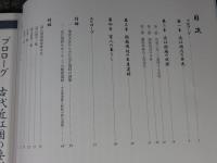 大国近江の壮麗な国府　　　平成23年度春季特別展