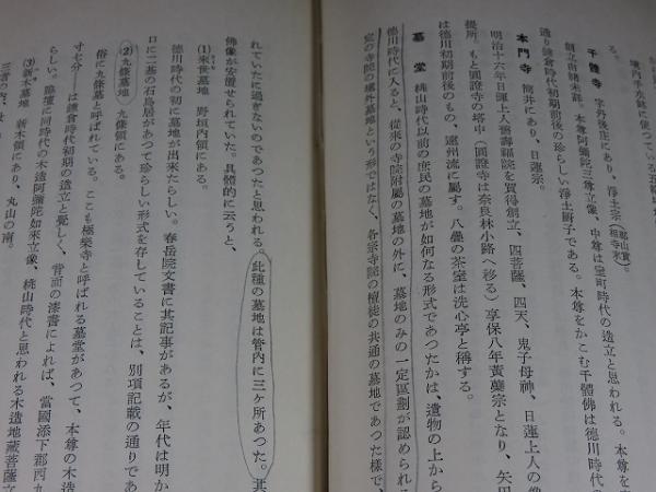 【中古】郡山町史／郡山町史編纂委員會 編／奈良縣郡山町 郡山町史(郡山町史編纂委員會（編）) / 古本、中古本、古書籍の