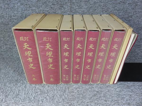 天童市史編集資料 1～36 36冊まとめて / 天童市史編さん委員