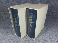 五條市史（新修・史料）
