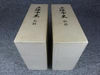 五條市史（新修・史料）