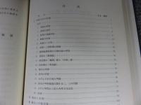 中国古兵器論叢