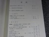 群馬の考古学  創立十周年記念論集