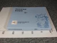 近代中外条約研究綜述