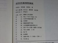 近代中外条約研究綜述