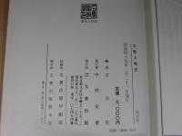 大和人物志　「復刻版」