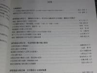 日本考古学協会2015年度奈良大会　研究発表資料集