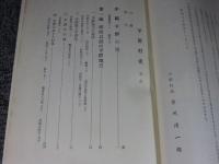 平群村史