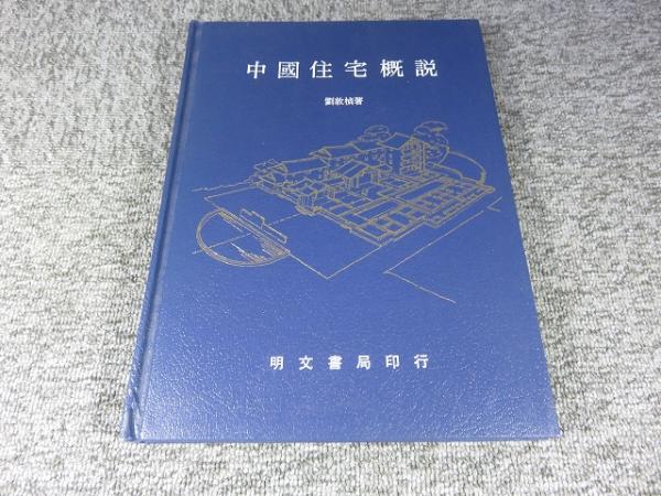 ○吉祥文様聚成 福禄寿 中村雅芳画業五十周年記念 c38 - 画集