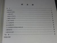 中国住宅概説