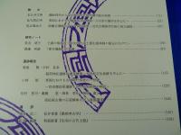 日本考古学　第２７号