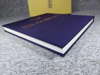 日本の紋様　第９巻　明治・大正・昭和の衣裳