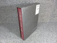 古鏡銘文集成　日本古代史研究要覧