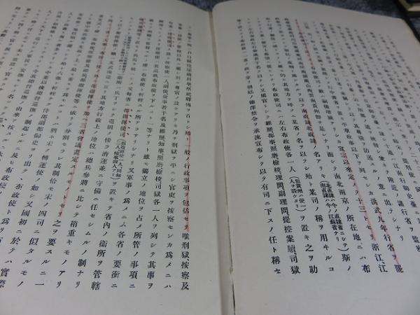 臨時台湾旧慣調査会第一部報告 清国行政法 「全8冊揃」(臨時台湾旧慣