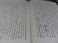 臨時台湾旧慣調査会第一部報告　清国行政法　「全8冊揃」