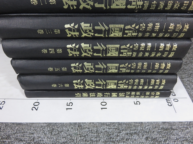 【慈惠堂墨宝】全八冊 臨時台湾旧慣調査会第一部報告 清国行政法 「全8冊揃」(臨時台湾旧慣