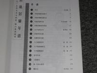 居巢居廉年谱
