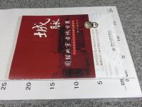 城脉　図解北京古城古建
