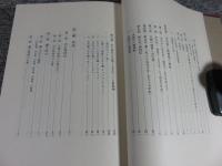 久慈市史　第1巻　通史　自然・原始・古代・中世