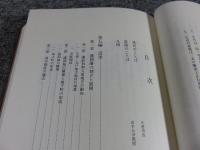 久慈市史　第2巻　通史　近世