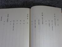 二本松市史　4　近世1　資料編2