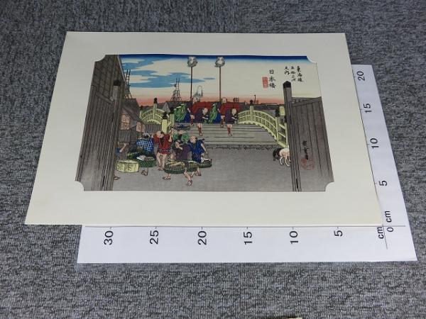 海道五十三驛續画 （東海道五十三次 「木版全55枚揃」 ※吉田暎二