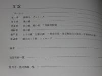 古鏡　その神秘の力
