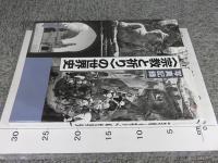 写真記録　〈宗教と祈り〉の世界史
