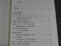 仏教文化と福祉　普遍思想の視点から