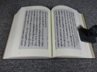 性霊集注 　真福寺善本叢刊 第2期 第12巻 （文筆部　3）