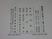 鎌倉遺文 「索引編2 人名・地名」