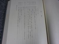 大阪編年史　第13巻　天明8年（1788）正月～寛政5年（1793）12月