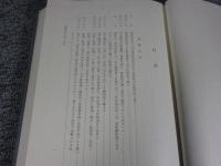 大阪編年史　第14巻　寛政6年（1794）3月～享和3年（1803）12月