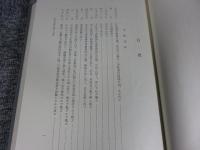 大阪編年史　第15巻　文化元年（1804）正月～文化10年（1813）10月