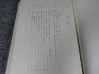 大阪編年史　第23巻 安政3年（1856）6月～文久2年（1862）12月