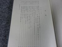 大阪編年史　第24巻 文久3年（1863）正月～慶応2年（1866）12月