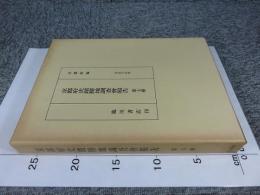 京都府史蹟勝地調査会報告 大正15年  第７冊(復刻版)