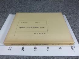 京都府史蹟名勝天然記念物調査会報告 昭和4年 第10冊(復刻版)