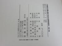 京都府史蹟名勝天然記念物調査会報告 昭和4年 第10冊(復刻版)